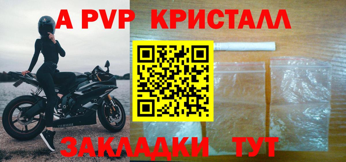 Североморск  Alpha-PVP кристаллы  А ПВП Соль  А ПВП  Вход с VPN 