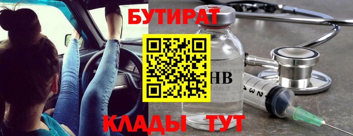 Бутират оксана Североморск