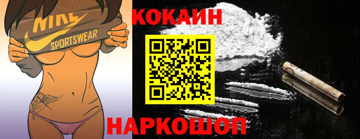 купить наркотик  COCAIN  Вход с VPN  Cocaine Боливия  Североморск 