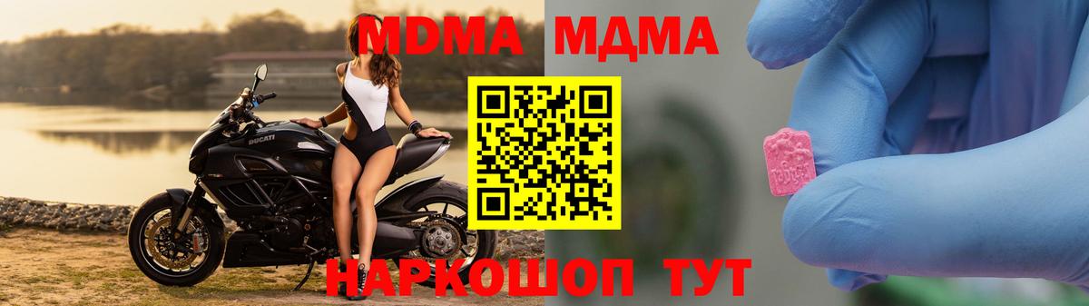 МДМА  МДМА молли  Вход с VPN  Североморск 