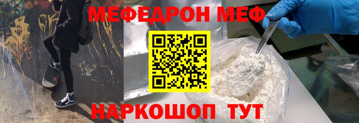 Меф 4 MMC  Вход с VPN  наркотики  Мефедрон  МЕФ VHQ  Североморск 