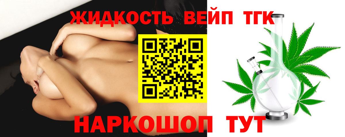 Североморск  Дистиллят ТГК вейп  Вход с VPN  ТГК вейп с тгк 